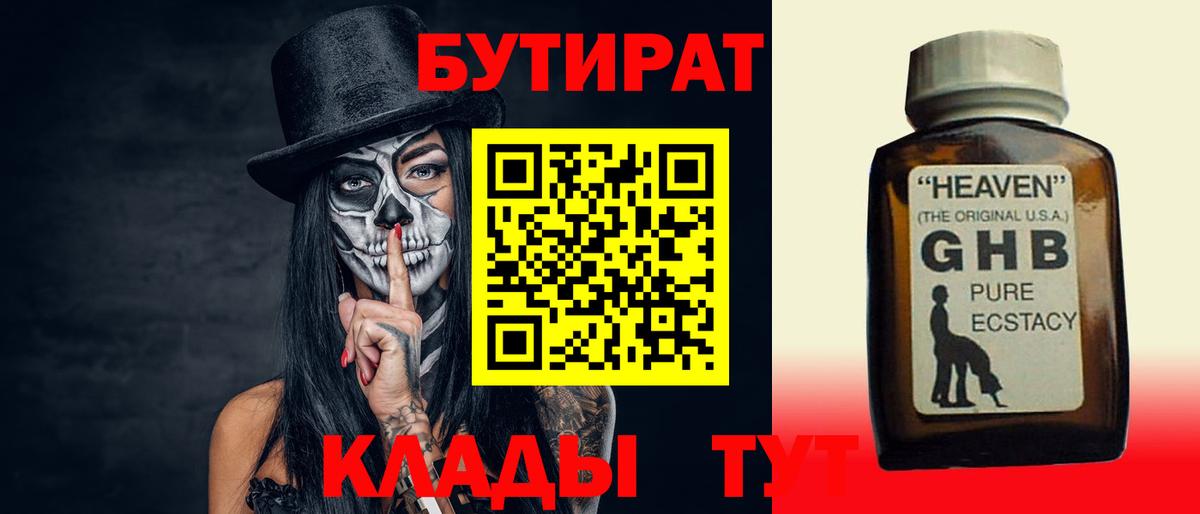 Вязьма  Бутират бутик  Вход с VPN 