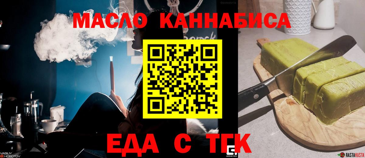 Еда ТГК конопля  Вход с VPN  Вязьма 