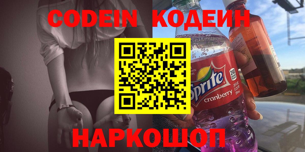 Вязьма  Кодеин напиток Lean (лин)  Вход с VPN 