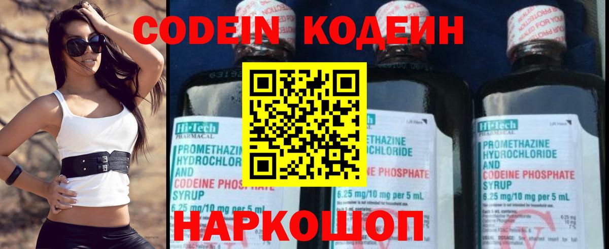 Кодеин напиток Lean (лин) Вязьма