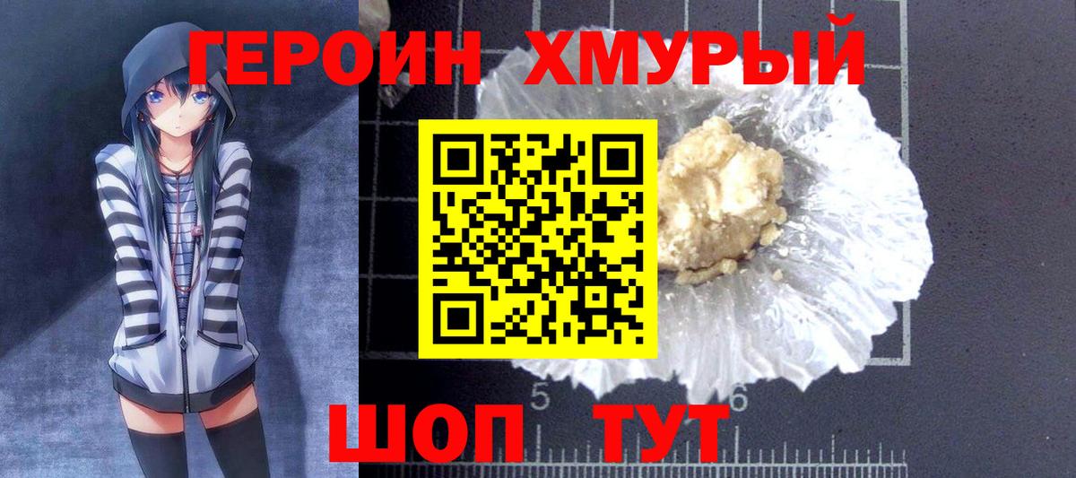 Героин  ГЕРОИН герыч  Вход с VPN  Вязьма 
