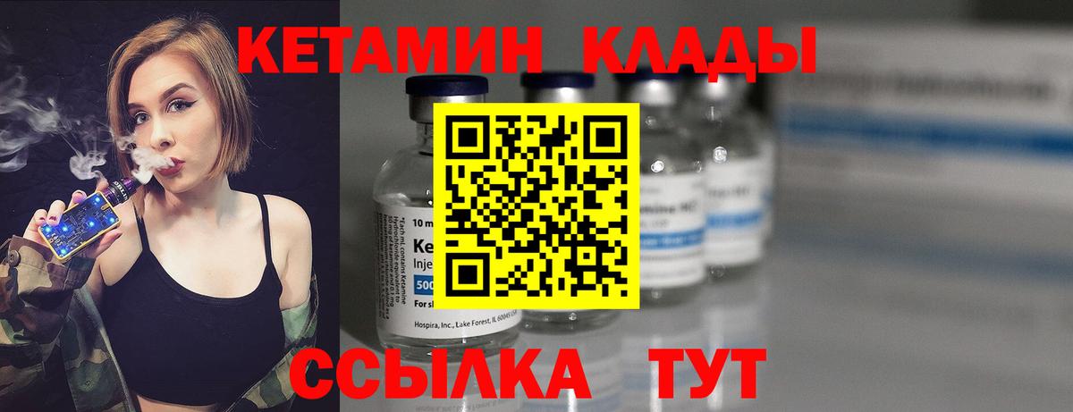 Кетамин VHQ  Вход с VPN  Вязьма 