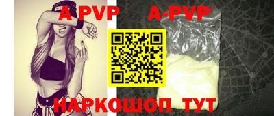 альфа пвп Бийск