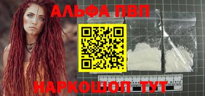 альфа пвп Бийск