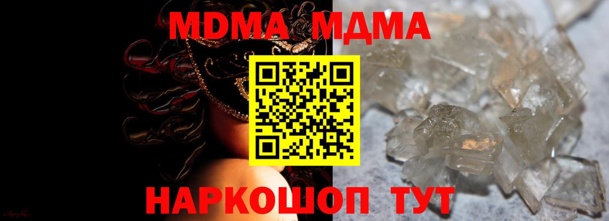 МДМА кристаллы  МДМА VHQ  Вязьма  Вход с VPN 