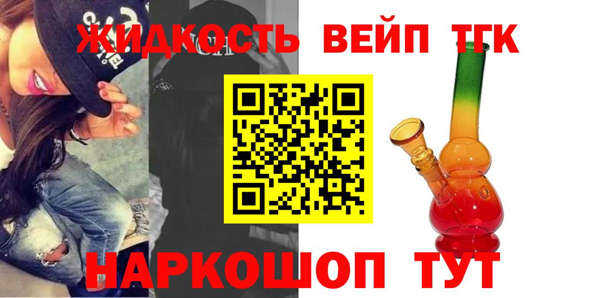 ТГК жижа Вязьма